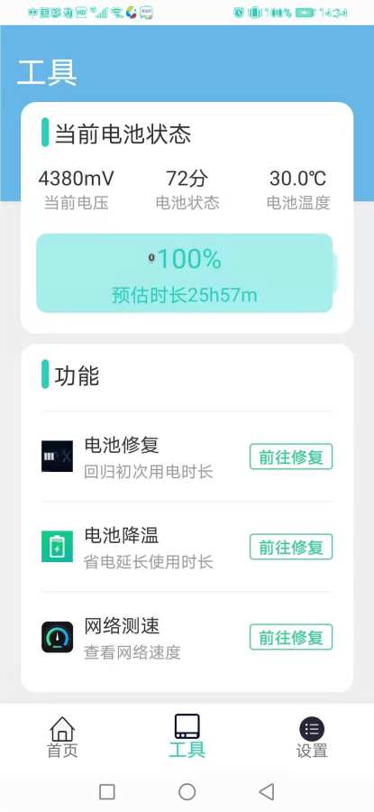 飞飞清理手机软件app截图