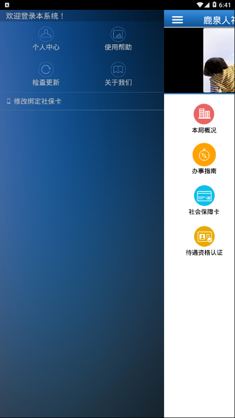 鹿泉人社手机软件app截图