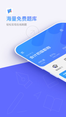 题刷刷手机软件app截图