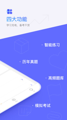 题刷刷手机软件app截图