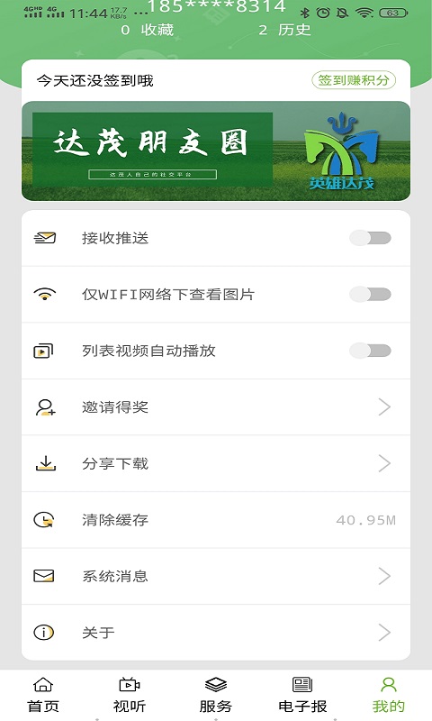 魅力达茂手机软件app截图