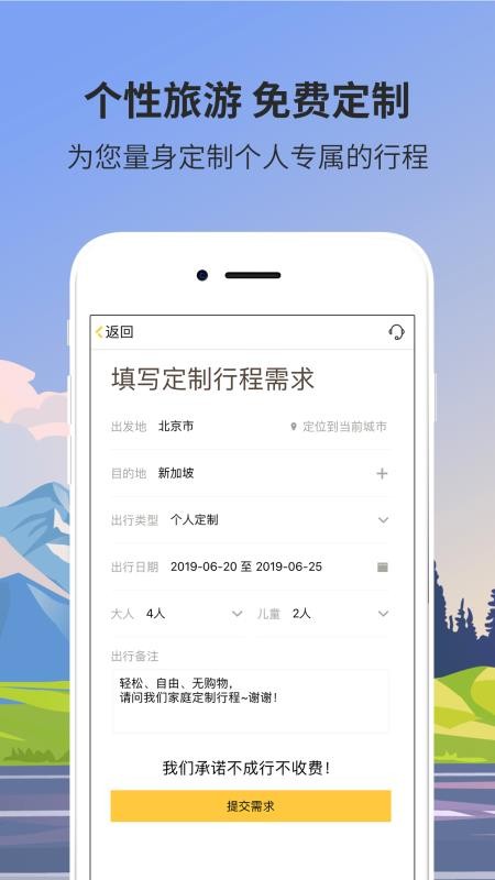 米驴旅行手机软件app截图