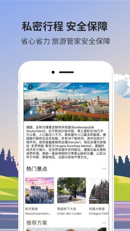 米驴旅行手机软件app截图