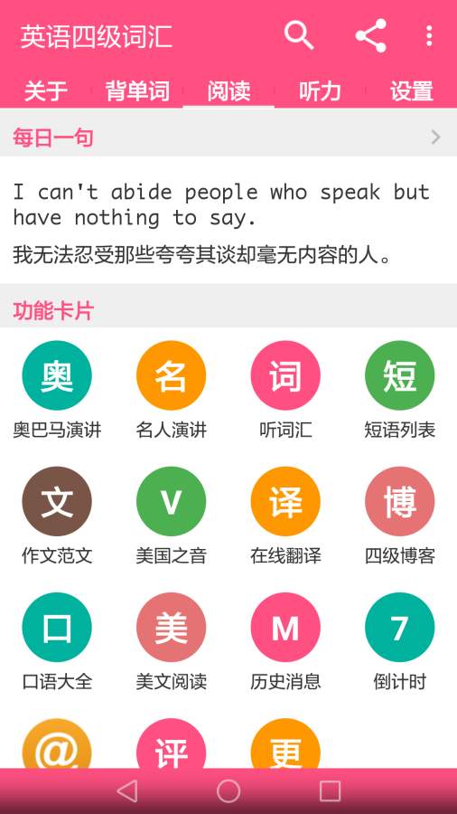 四级英语单词手机软件app截图