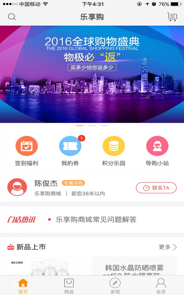 乐享购全球手机软件app截图