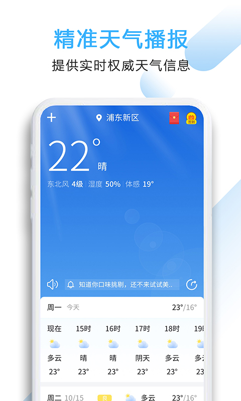 好看天气手机软件app截图