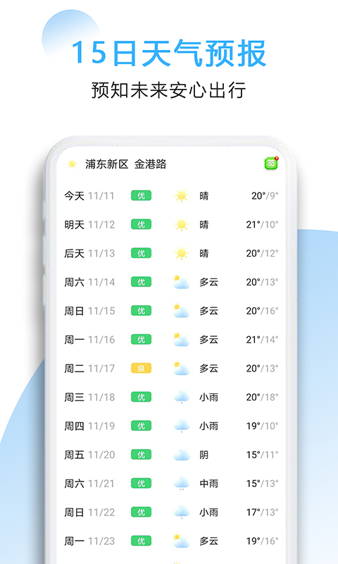 好看天气手机软件app截图