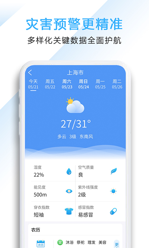 好看天气手机软件app截图