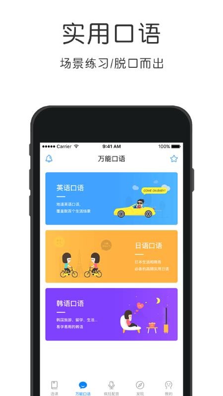 零基础日语手机软件app截图