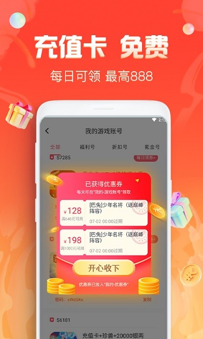 1号游戏福利手机软件app截图