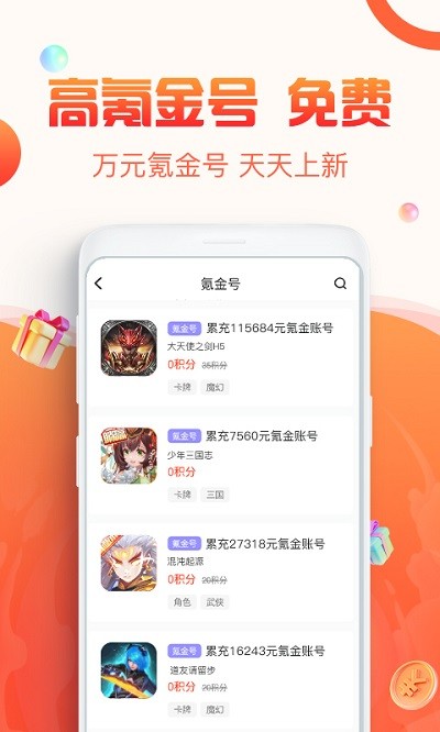 1号游戏福利手机软件app截图