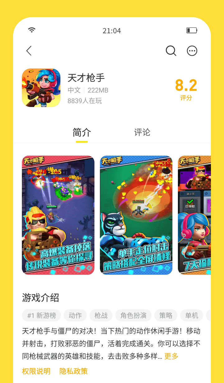 闪玩手机软件app截图