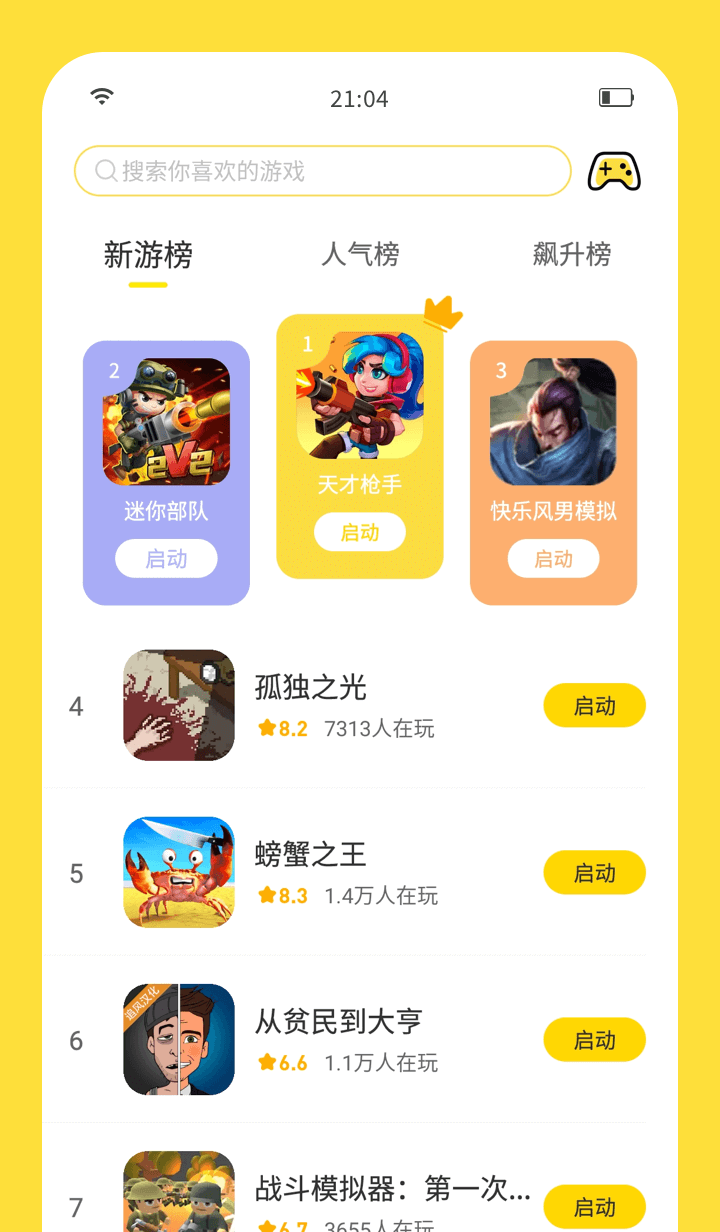 闪玩手机软件app截图