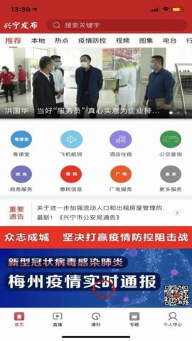 兴宁发布手机软件app截图