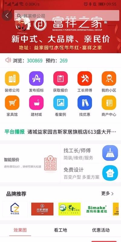 诸城房产网手机软件app截图