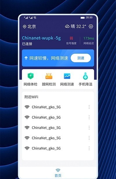 WiFi连连连手机软件app截图