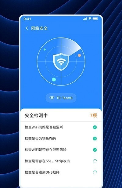 WiFi连连连手机软件app截图