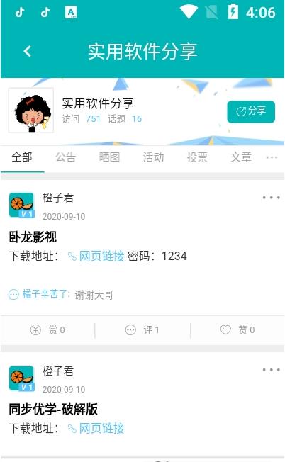 橙子资源网手机软件app截图