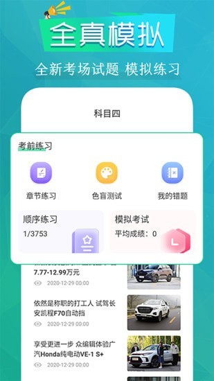 豆豆驾考通手机软件app截图