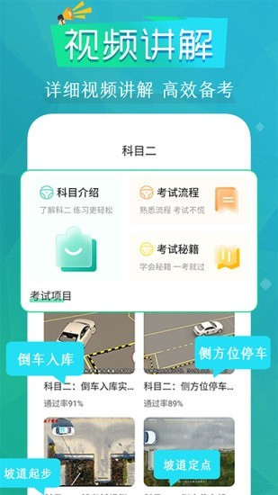 豆豆驾考通手机软件app截图