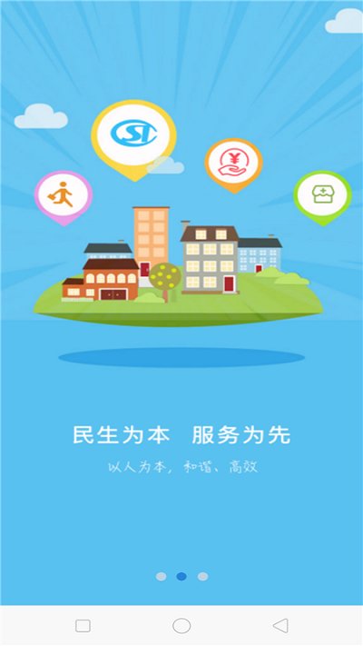 保定人社手机软件app截图