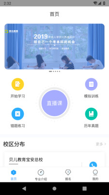 自考一点通手机软件app截图