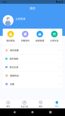 自考一点通手机软件app截图