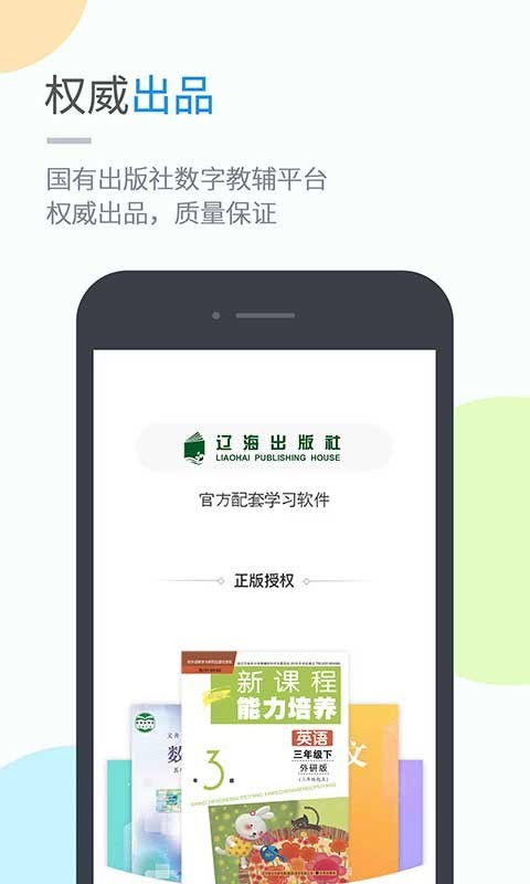 辽海学习手机软件app截图