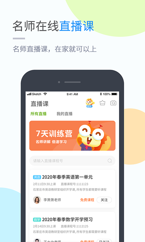 辽海学习手机软件app截图