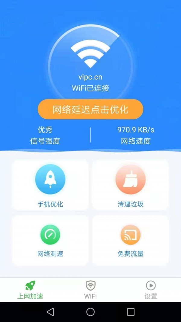 惠泽全能WiFi管家手机软件app截图