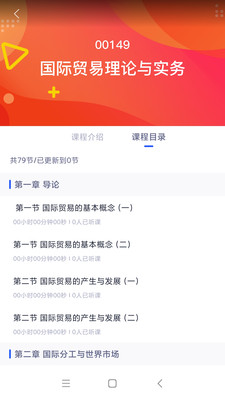 自考助学手机软件app截图