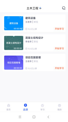 自考助学手机软件app截图