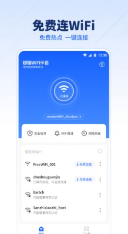 超强WiFi伴侣手机软件app截图