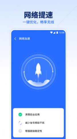 超强WiFi伴侣手机软件app截图