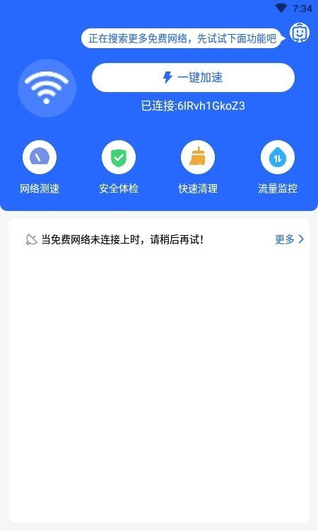 WiFi如意伴侣手机软件app截图