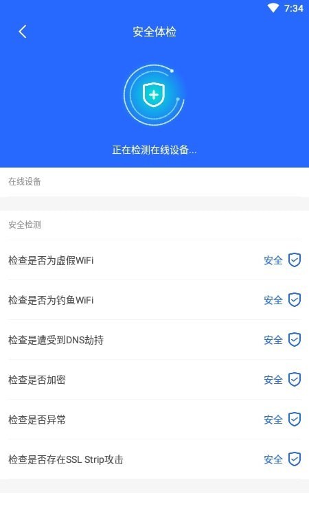 WiFi如意伴侣手机软件app截图