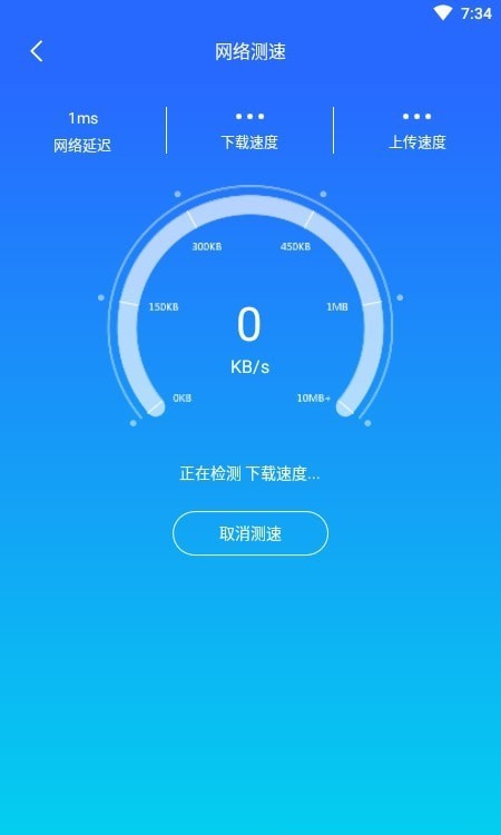 WiFi如意伴侣手机软件app截图