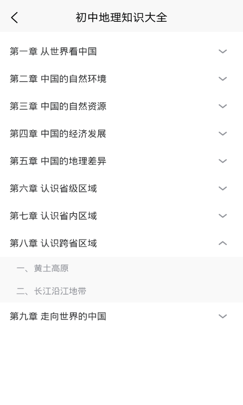 学霸地理宝典手机软件app截图