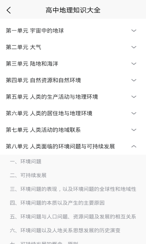 学霸地理宝典手机软件app截图