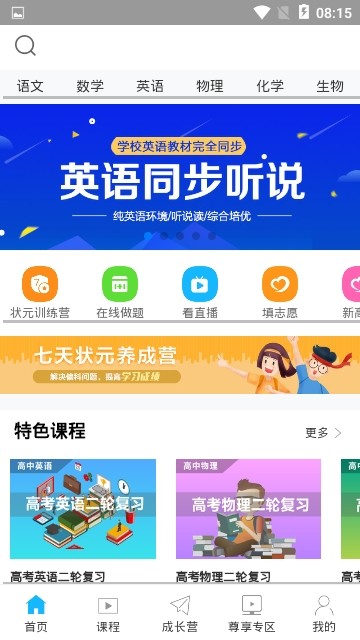 众学乐手机软件app截图