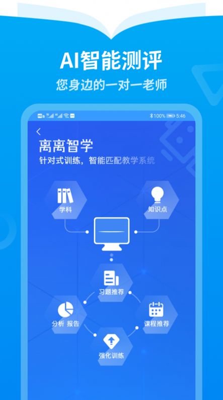 离离智学手机软件app截图