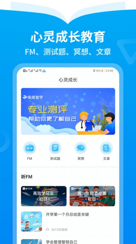 离离智学手机软件app截图