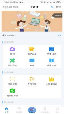 爱乐教手机软件app截图