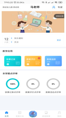 爱乐教手机软件app截图