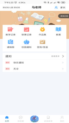 爱乐教手机软件app截图