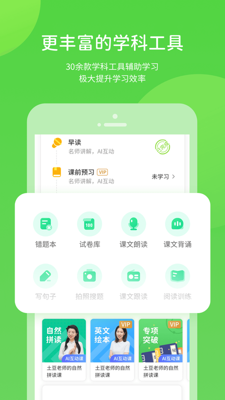 吉教乐学手机软件app截图