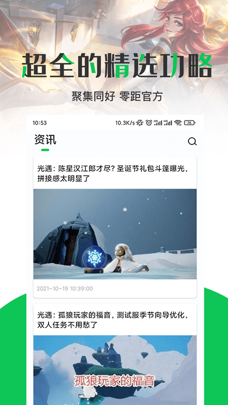 JYT游戏攻略手机软件app截图