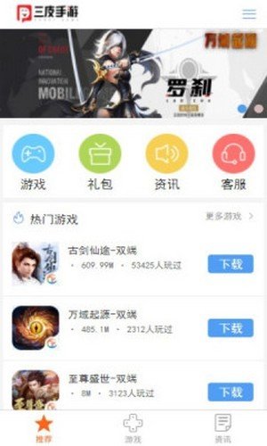 三皮手游手机软件app截图