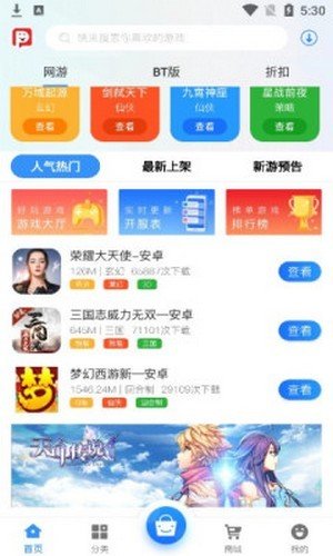 三皮手游手机软件app截图