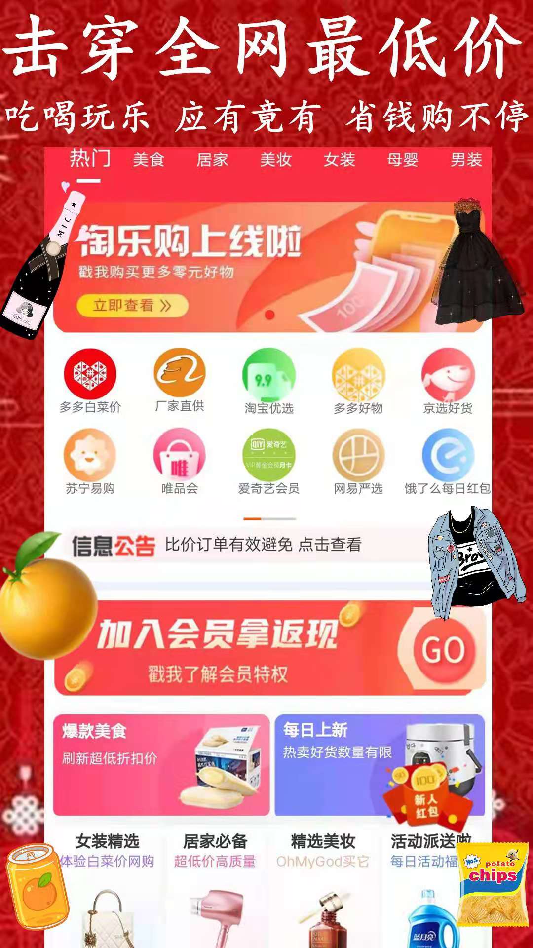 淘乐购手机软件app截图